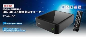 (可議價!)『J-buy』現貨日本~東芝(TOSHIBA) TT-4K100 接收機 番組録画 機上盒 Tuner