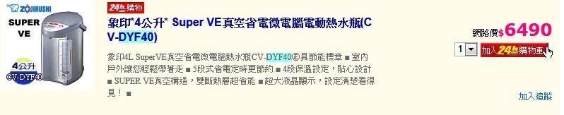 cv-DYF40 象印熱水瓶  便宜賣  全新抽獎品 有保固1年 下標前請先詢問是否還在......