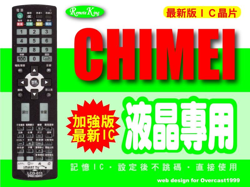 【遙控王】CHIMEI奇美液晶電視專用遙控器_適用TL-42Z8000D、TL-46Z8000D