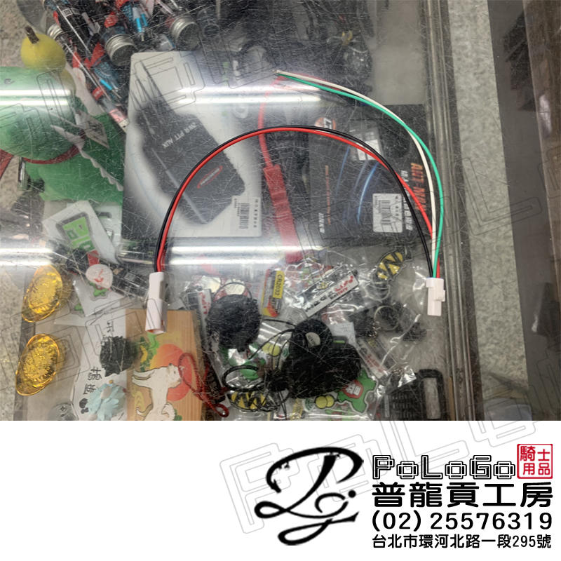 【普龍貢-實體店面】GOGORO 用 取電線 電源線 轉接線 老鼠尾  AI-1 EC-05 UR1 都能用喔 GGR