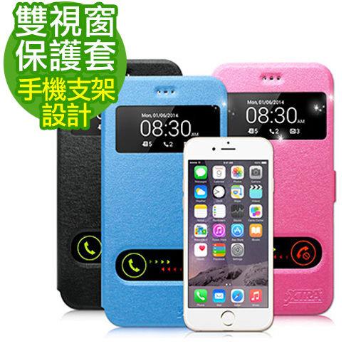 好神團購王 》(手機支架設計) iPhone5 / iphone 5S 雙視窗手機保護套 保護殼 多色可選