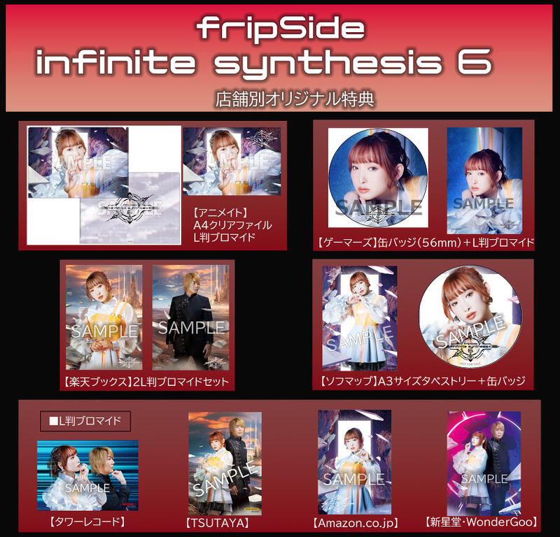 月光魚電玩部】代購特典自選CD+BD fripSide infinite synthesis 6 初回