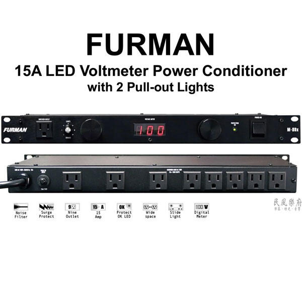 《民風樂府》現貨在庫 Furman M-8DX 電源供應器 防突波 濾雜訊 電壓顯示 附照明燈 PA機櫃箱必備 全新品