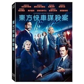 全新絕版片特賣【MM小舖】【DVD】東方快車謀殺案  得利正版