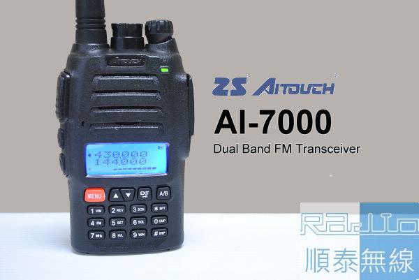 『光華順泰無線』ZS Aitouch AI-7000 無線電 對講機 雙頻 雙顯 同時 雙接收 車隊 跟車 5W 遠距離