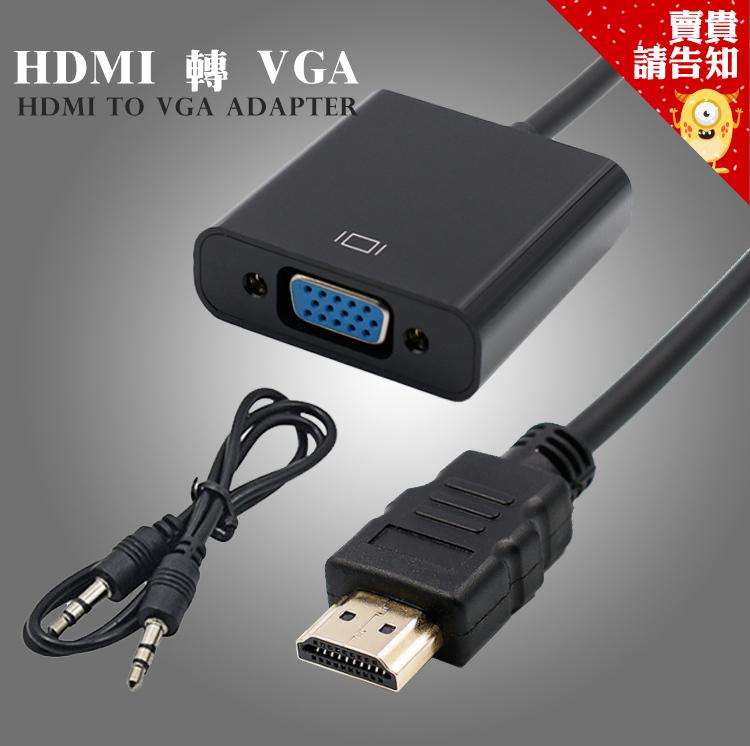 HDMI公頭轉VGA母頭帶音頻線 HDMI轉VGA 轉換器 鍍金接頭 轉換線 1080P【賣貴請告知】