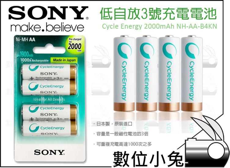 數位小兔【SONY Cycle Energy 2000mAh 低自放充電電池 3號】NH-AA-B4KN 日本原裝