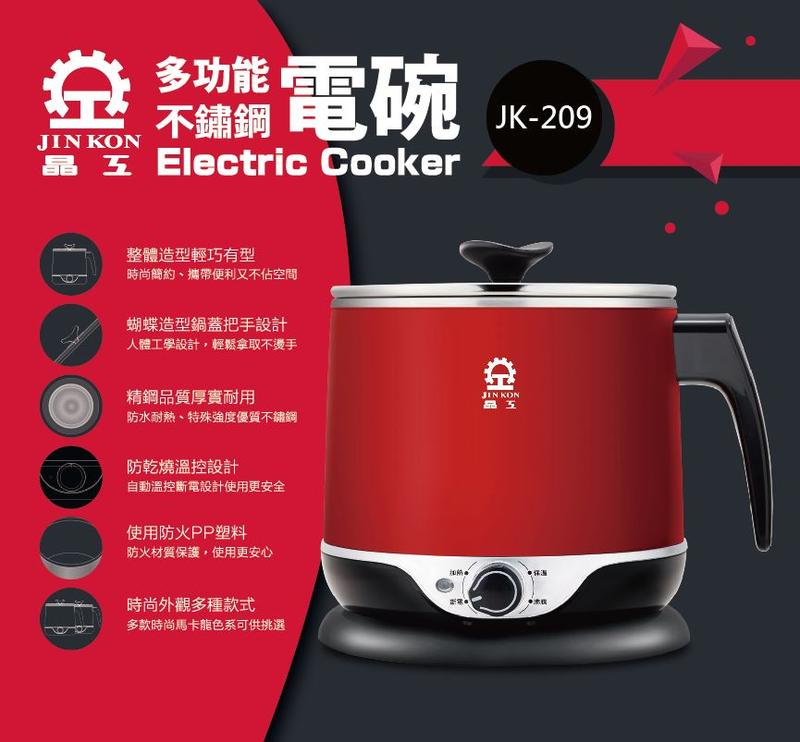 【大眾家電館】晶工牌 2.2L多功能料理電碗 JK-209