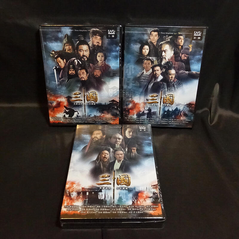 降價全新大陸劇《三國》 (新三國) (全95集)DVD 2012最新最耀眼的巨作 一部值得萬眾期待的史詩大劇