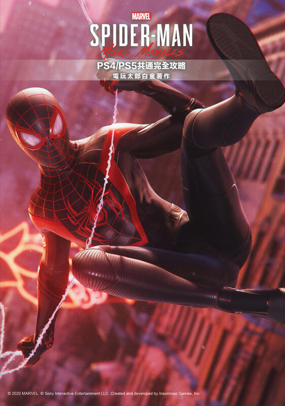 蜘蛛人 邁爾斯·莫拉雷斯 Marvels SpiderMan Miles Morales 攻略本 繁體中文 全新現貨