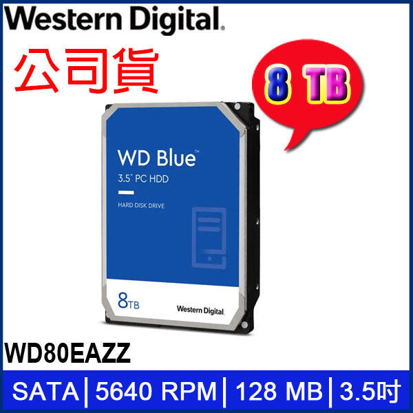 MR3C】公司貨含稅WD 藍標8T 8TB WD80EAZZ 桌上型3.5吋硬碟(三年保