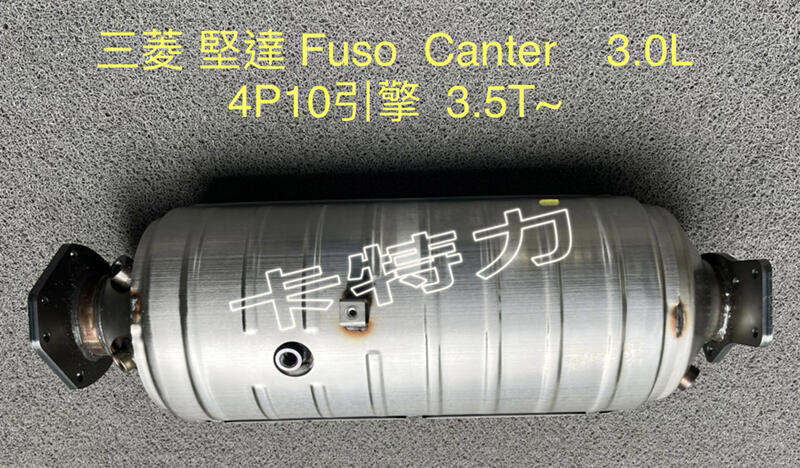 三菱ふそう 触媒 DPF ME555982 FE2＃.5＃.7＃.8＃系 3TM リビルト DPF