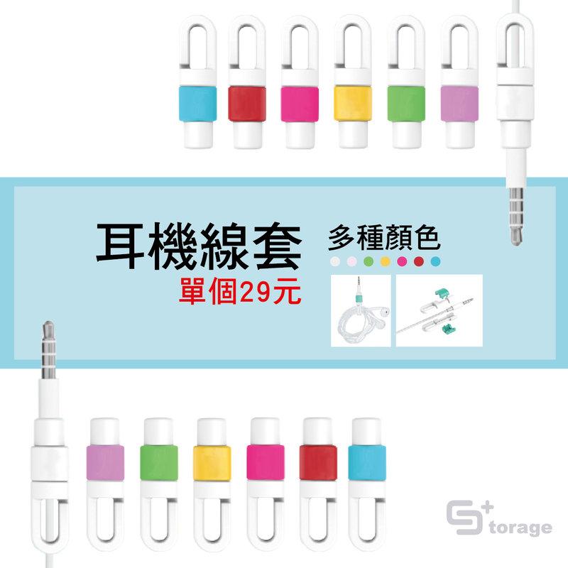 【StoragePlus】 Apple iphone 6 Plus 5 ipad Air2 mini3 耳機保護套 保護