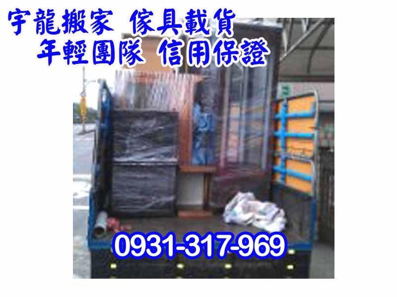 宇龍搬家公司搬家家庭搬家網拍取貨傢具載貨家具運送自助搬家個人搬家貨車貨運