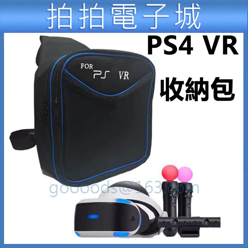 PS4 PSVR收納包MOVE 手把 掛包 PSVR主機包 攝像頭MOVE手柄 收納 挎包 單肩包 配件