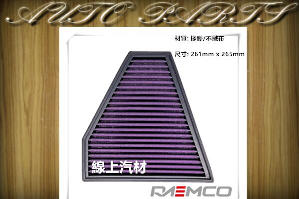 <線上汽材>RAEMCO 高流量空氣芯/空氣濾清器 128I/130I/325I/328I/330I/E90/E92