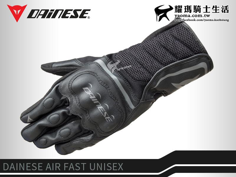 DAINESE手套｜AIR FAST UNISEX GLOVES 黑 夏季長版手套 透氣 耀瑪台中安全帽機車部品