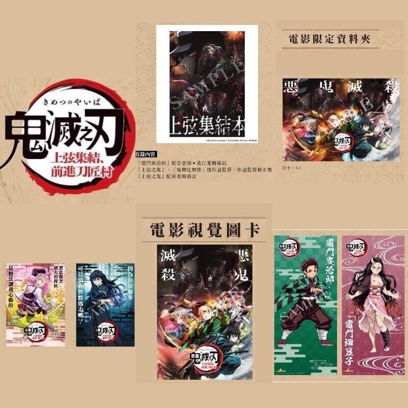 鬼滅之刃 絆之奇蹟 邁向柱訓練 🎬 柱款珍藏特製圖卡 鬼滅之刃特典 鬼滅之刃圖卡 炭治郎 上弦之肆 禰豆子 海報 | 露天市集 | 全台最大的 ...