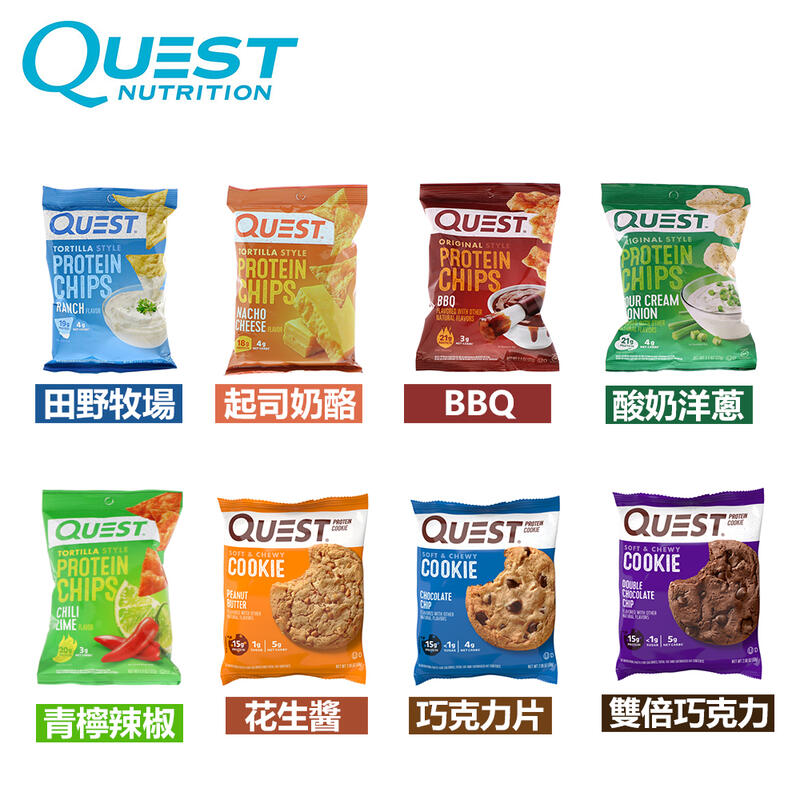 【美顏小舖】現貨 Quest 高蛋白 餅乾 低醣 生酮零食 低碳水飲食  零食 熱賣