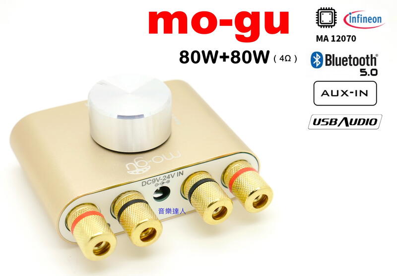 "音樂達人"最新MA12070晶片升級版 鋼砲小蘑菇 mo-gu 80W+80W 迷你擴大機 AUX+藍芽5.0+USB