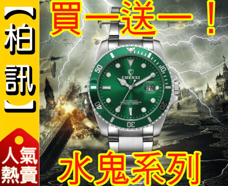 兩件免運🔺 CHENXI 085A 水鬼系列 綠水鬼 夜光石英錶 不銹鋼腕錶 鋼帶手錶 另有 金錶款