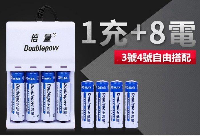 AA通用充電電池 3號4號電池共8節 電池可充遙控玩具滑鼠 1充+8電池套裝