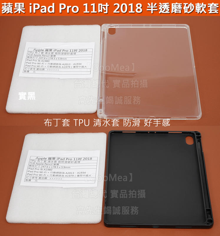 GMO 4免運Apple蘋果iPad Pro 11吋2018 TPU有筆槽布丁套清水套 背防滑磨砂處理保護套保護殼