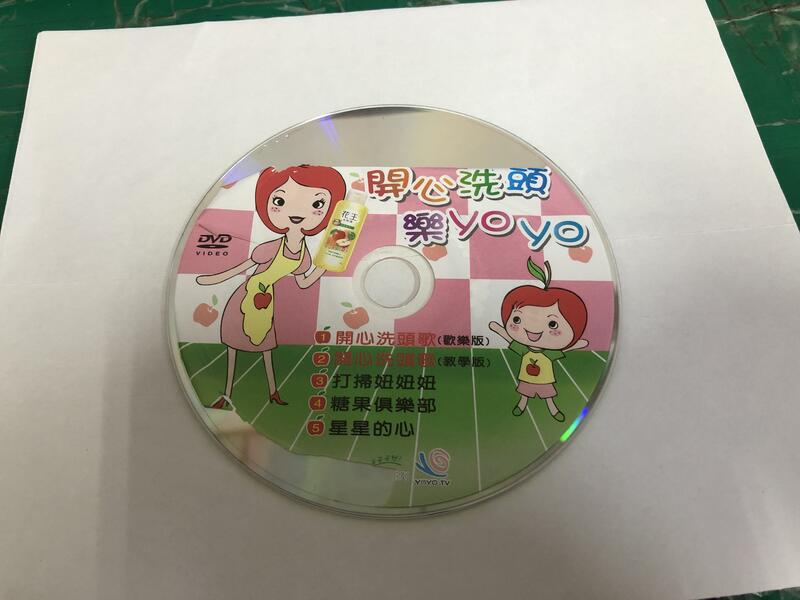 二手裸片 DVD 專輯 YOYO TV 開心洗頭樂YOYO <Z125>