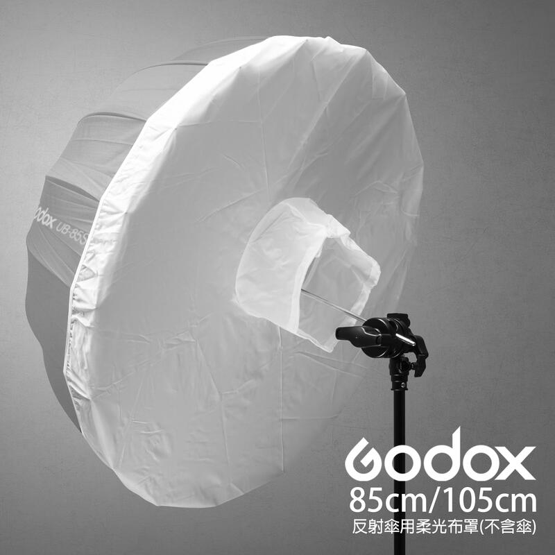 三重☆大人氣☆ Godox 神牛 DPU-85T DPU-105T 反射傘用 柔光布 (不含傘)