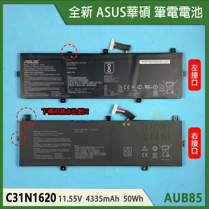【漾屏屋】含稅 ASUS 華碩 UX430 UX430U UX430UQ C31N1620 全新 原裝 筆電 電池