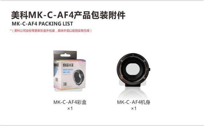 公司貨美科MK-C-AF4 EF-EOS M佳能微單卡口適配器EF EFS鏡頭M3 / M6 / M10轉接環