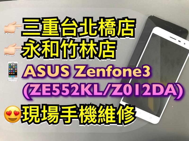 台北【手機維修】ASUS Zenfone3 液晶螢幕 總成 面板 ZE552KL螢幕 Z012DA液晶