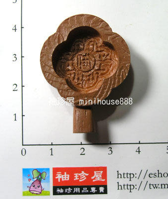 【袖珍屋】御用餅模 (超夯新品上市) 台灣設計生產( D0219A0063 )