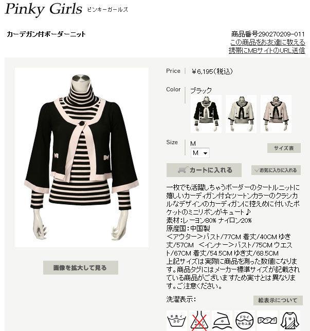 轉賣［Winnie］日本Pinky girls－條紋鑲邊兩件套針織衫
