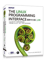 大享~ The Linux Programming Interface 國際中文版 (上冊) 9789864761678