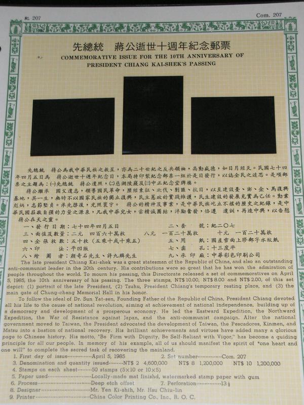 【愛郵者】〈空白活頁卡〉74年 先總統蔣公逝世十週年 直接買 / 紀207 EL74-6