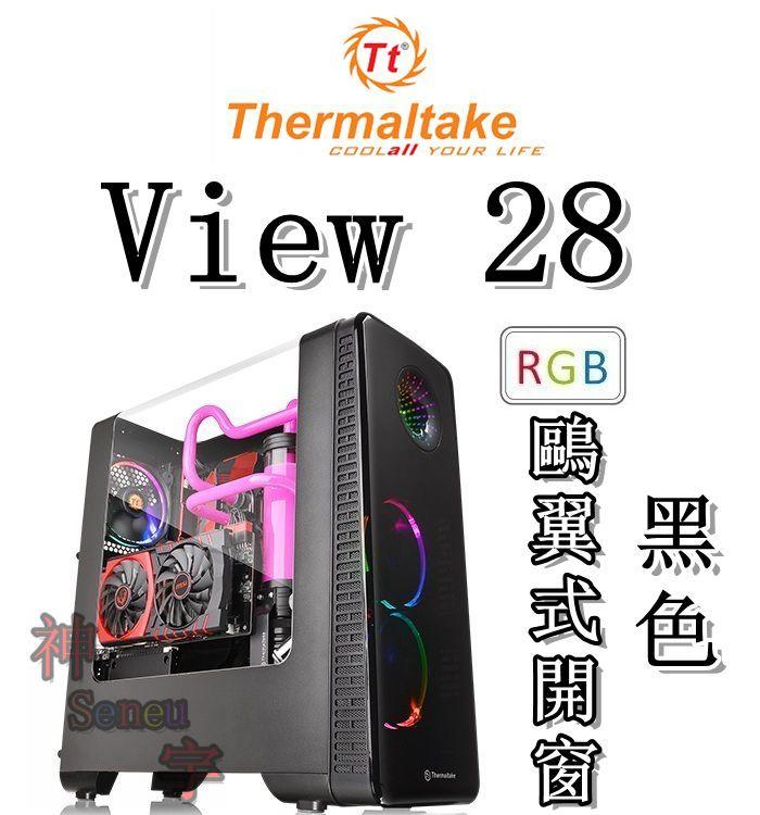 【神宇】曜越 Thermaltake View 28 RGB 黑色 鷗翼式開窗 ATX 中直立式 電腦機殼