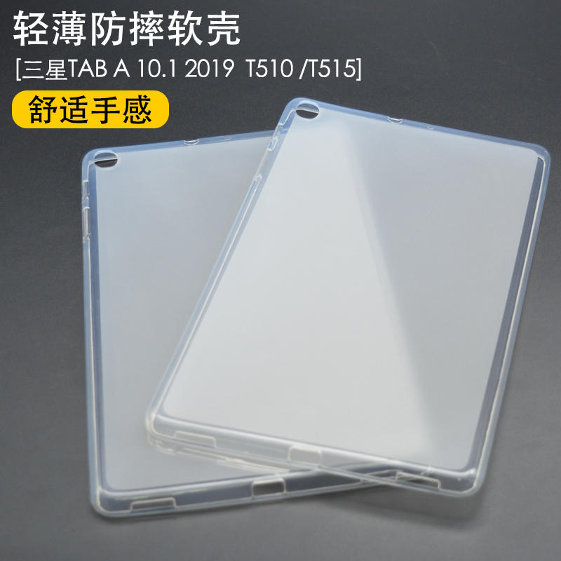 三星T510平板保護套2019 Tab A 10.1寸TPU軟殼 SM-T515防摔硅膠套