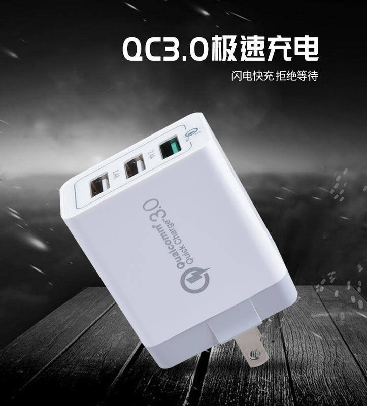 高通QC3.0 高通QC3.0快充  手機充電頭 qc3.0 快充充電器  快充 多usb充電器  多usb 充電器
