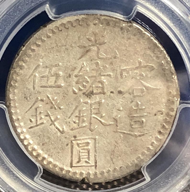 中国銀幣　Sinkiang 新疆 喀造 光緒銀圓 伍錢 NGC VF35 本物 中国銀幣 Sinkiang 新疆 喀造 光緒銀圓 伍錢 NGC VF35 本物