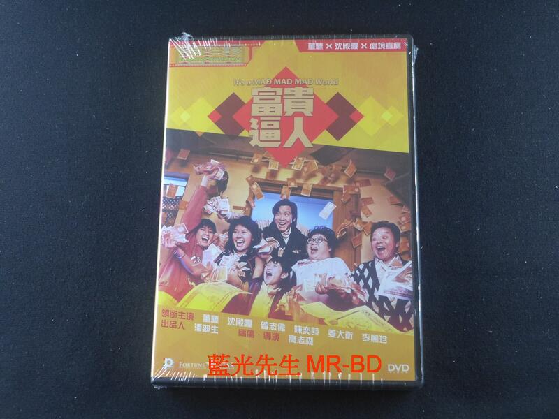 [DVD] - 富貴逼人 It’s a MAD MAD MAD World