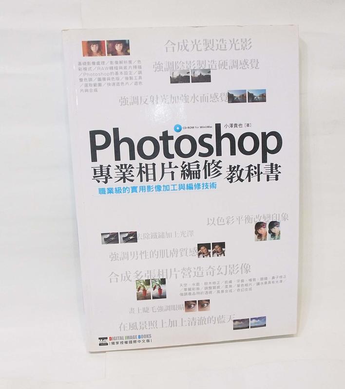 二手書--Photoshop 專業相片編修 教科書/附光碟/尖端出版/小澤貴也著