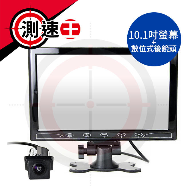 【掛缺】XC-7412 數位式倒車鏡頭 孔徑21mm + 10.1吋螢幕顯示器 170度廣角 車用螢幕 XC7412