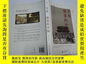 古文物罕見辛亥：搖晃的中國露天167187 張鳴著 廣西師範大學出版社  出版2011 