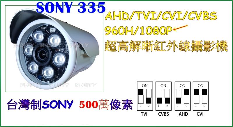 台灣製500萬畫素AHD/TVI-SONY IMX335 2K QHD1944P+UTC防水型紅外線攝影機(T335)