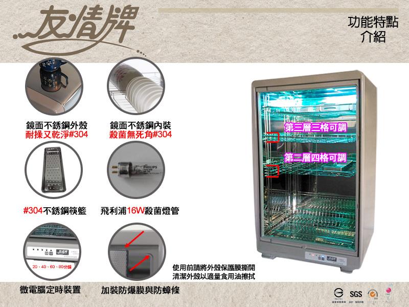 【大眾家電館】台灣製友情全不銹鋼紫外線烘碗機 PF-6380(119公升、超大四層)內外皆不鏽鋼