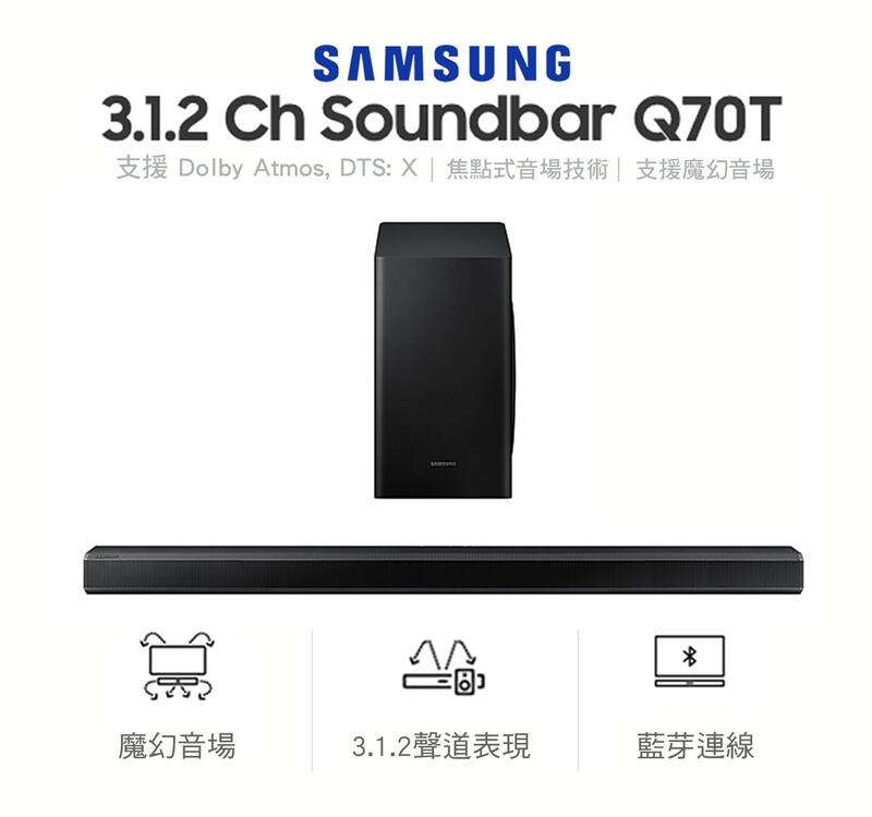 三星SAMSUNG Soundbar Q70T HW-Q70T/ZW 台灣三星原廠公司貨