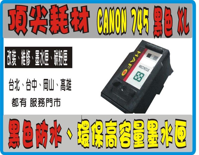 (黑色防水) Canon 745XL /CL746XL 高容量 環保墨水匣 TR4570、MX497、TR4670
