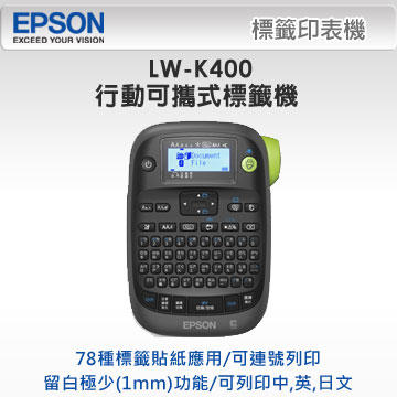 【EPSON】LW-K400 家商用行動可攜式標籤機