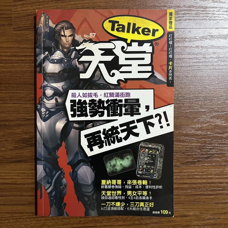 【MY便宜二手書/*A16】天堂Talker NO.87